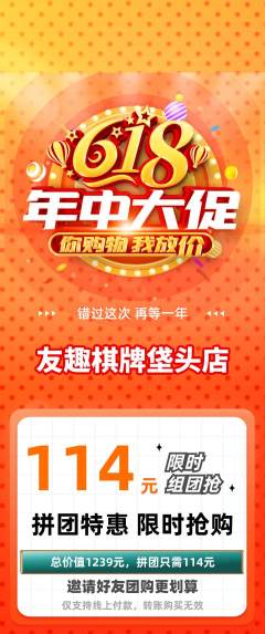棋牌室拼团无阶梯团年中大促活动配图海报