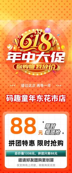 少儿编程拼团价格阶梯团年中大促活动配图海报