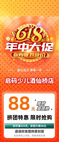 少儿编程拼团商品阶梯团618活动配图海报