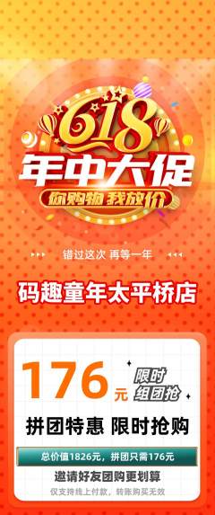 少儿编程拼团无阶梯团618活动配图海报