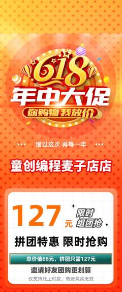 少儿编程拼团无阶梯团年中大促活动配图海报