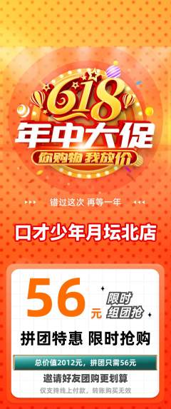 少儿口才拼团满血版618活动配图海报