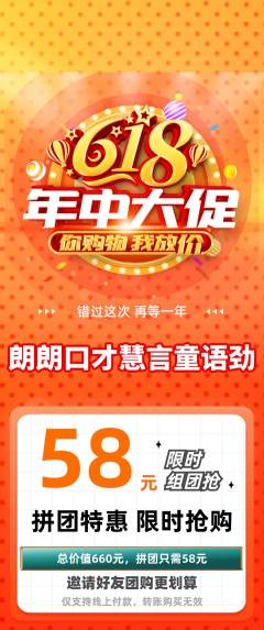 少儿口才拼团商品阶梯团年中大促活动配图海报