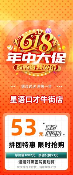 少儿口才拼团无阶梯团618活动配图海报