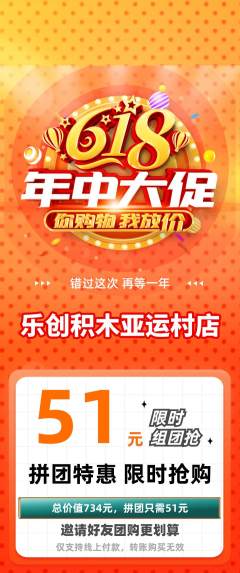 少儿乐高拼团满血版618活动配图海报