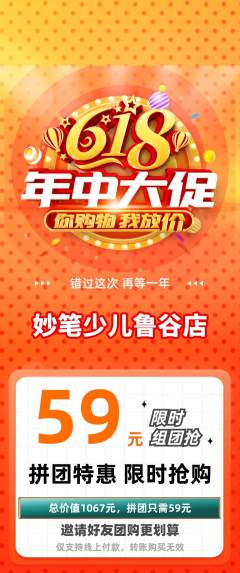 少儿美术拼团价格阶梯团618活动配图海报