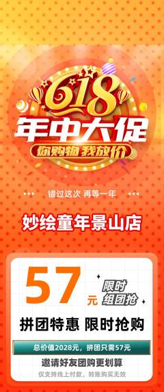 少儿美术拼团商品阶梯团618活动配图海报
