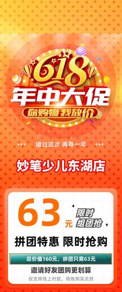 少儿美术拼团商品阶梯团年中大促活动配图海报