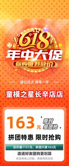 少儿模特拼团价格阶梯团618活动配图海报
