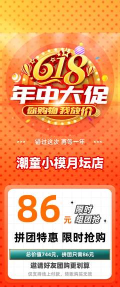 少儿模特拼团价格阶梯团年中大促活动配图海报