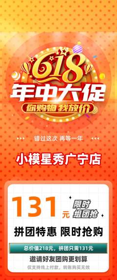 少儿模特拼团商品阶梯团年中大促活动配图海报