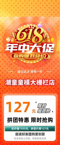 少儿模特拼团无阶梯团618活动配图海报