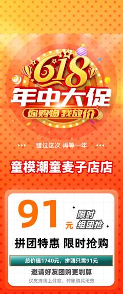 少儿模特拼团无阶梯团年中大促活动配图海报