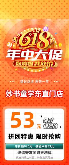 少儿书法拼团满血版618活动配图海报