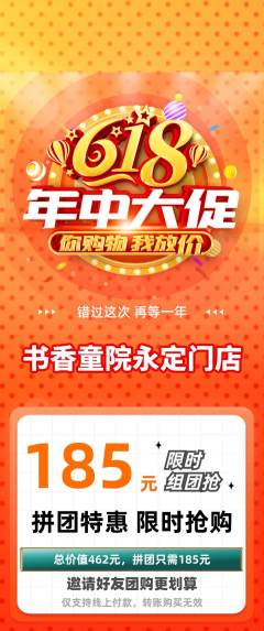 少儿书法拼团价格阶梯团618活动配图海报