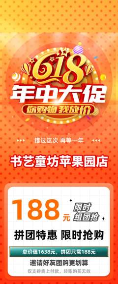 少儿书法拼团商品阶梯团618活动配图海报