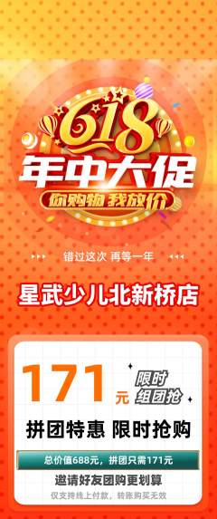 少儿体育拼团满血版618活动配图海报