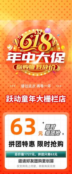 少儿体育拼团价格阶梯团618活动配图海报