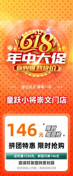 少儿体育拼团无阶梯团618活动配图海报