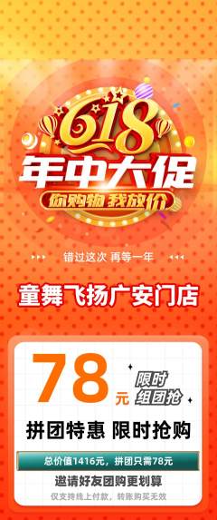 少儿舞蹈拼团满血版618活动配图海报