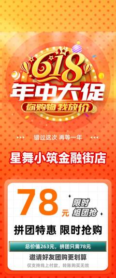 少儿舞蹈拼团满血版年中大促活动配图海报