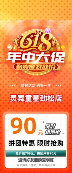 少儿舞蹈拼团价格阶梯团618活动配图海报