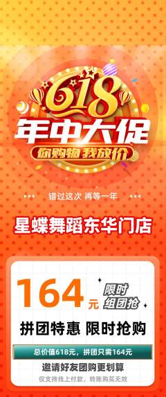 少儿舞蹈拼团价格阶梯团年中大促活动配图海报