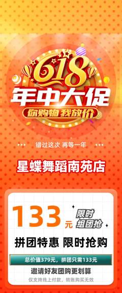 少儿舞蹈拼团商品阶梯团618活动配图海报