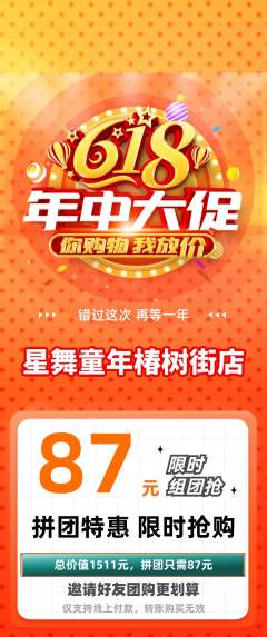 少儿舞蹈拼团商品阶梯团年中大促活动配图海报