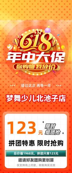 少儿舞蹈拼团无阶梯团618活动配图海报