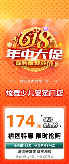 少儿舞蹈拼团无阶梯团年中大促活动配图海报