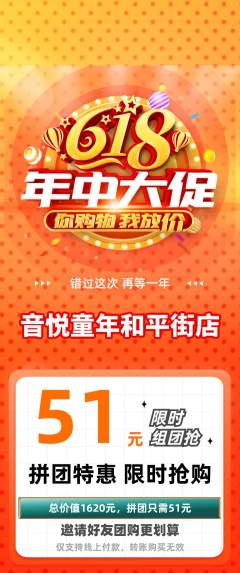 少儿乐器拼团满血版618活动配图海报