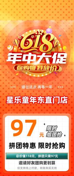 少儿乐器拼团无阶梯团618活动配图海报