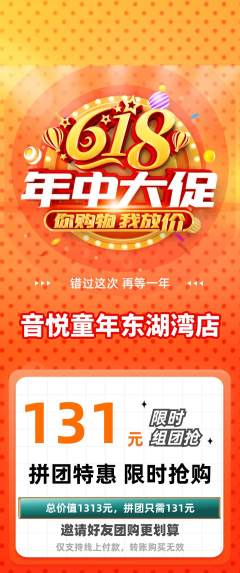 少儿乐器拼团无阶梯团年中大促活动配图海报