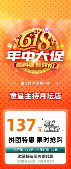少儿主持拼团满血版年中大促活动配图海报