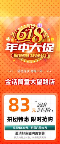 少儿主持拼团商品阶梯团618活动配图海报