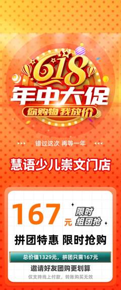 少儿主持拼团无阶梯团618活动配图海报