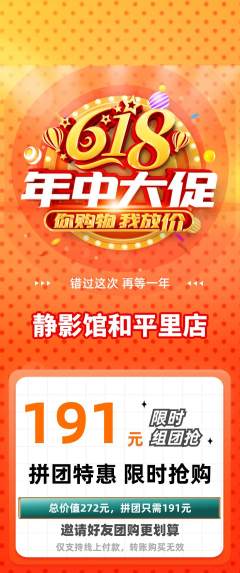 私人影院拼团价格阶梯团618活动配图海报