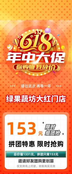 生鲜水果拼团价格阶梯团年中大促活动配图海报