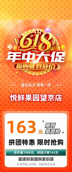 生鲜水果拼团商品阶梯团年中大促活动配图海报