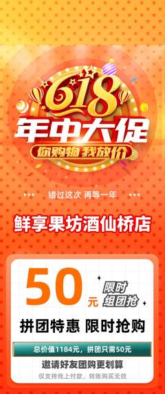 生鲜水果拼团无阶梯团年中大促活动配图海报