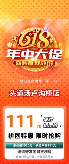 头道汤拼团价格阶梯团年中大促活动配图海报