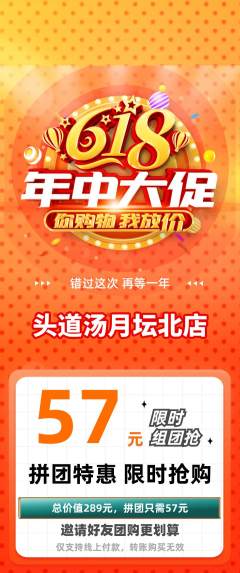 头道汤拼团无阶梯团618活动配图海报