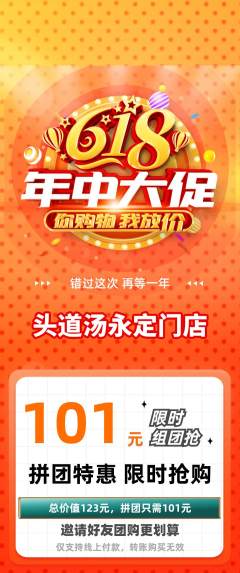 头道汤拼团无阶梯团年中大促活动配图海报