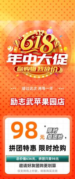跆拳道拼团满血版年中大促活动配图海报