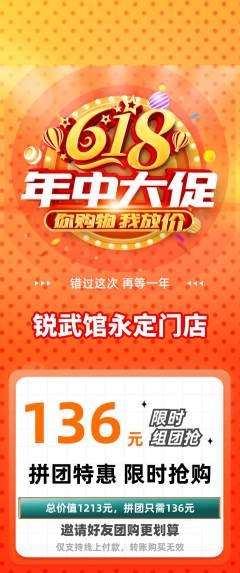 跆拳道拼团价格阶梯团618活动配图海报