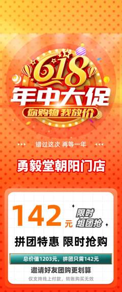 跆拳道拼团商品阶梯团618活动配图海报
