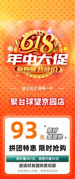 台球馆拼团满血版年中大促活动配图海报
