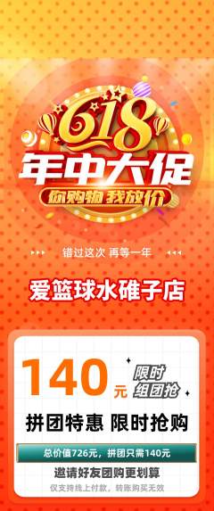 台球馆拼团无阶梯团年中大促活动配图海报