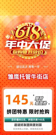 晚托班拼团满血版年中大促活动配图海报